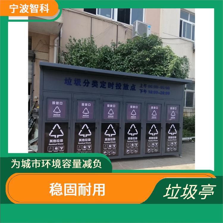 杭州垃圾分类棚 美观大方 降低处理成本