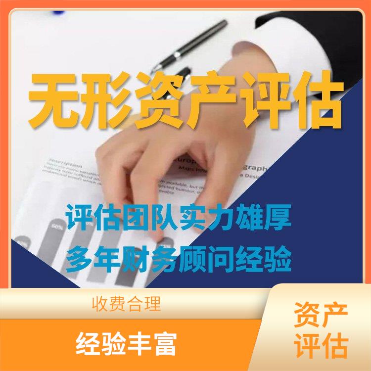 四川商标资产评估流程 评估效率高 评估业务范围广