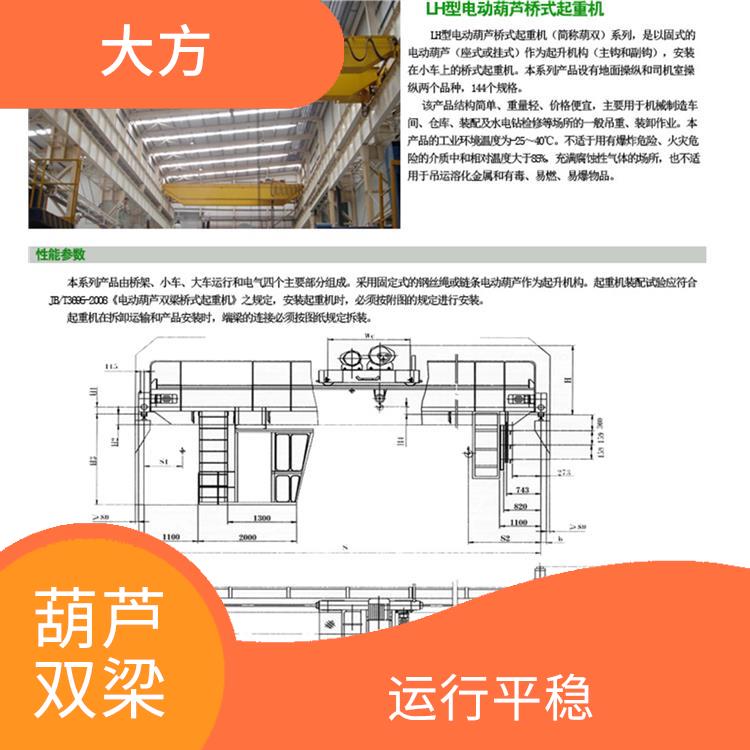 定制葫蘆雙梁 結(jié)構(gòu)緊湊 起重能力強(qiáng)