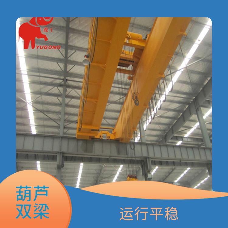 定制葫蘆雙梁 安全可靠 應(yīng)用廣泛