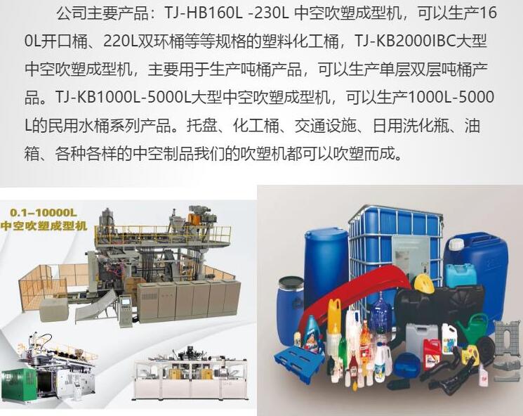 西宁全自动吹塑机厂家IBC吨桶生产设备