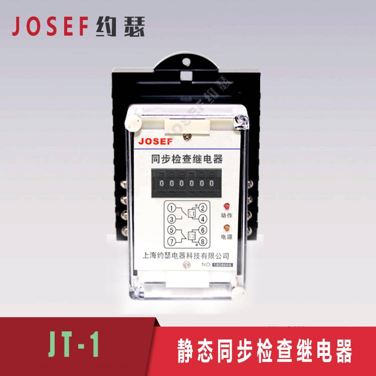工厂 配电系统用 JT-1同步检查继电器 柜内板前接线 上海约瑟
