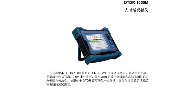 杭州光时域反射仪OTDR-1000M 诚信经营 咸亨国际电子商务供应