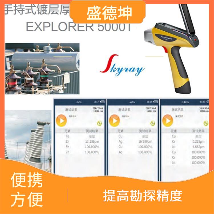手持矿石品位测试仪 重量轻 速度快 降低风险 分析范围广