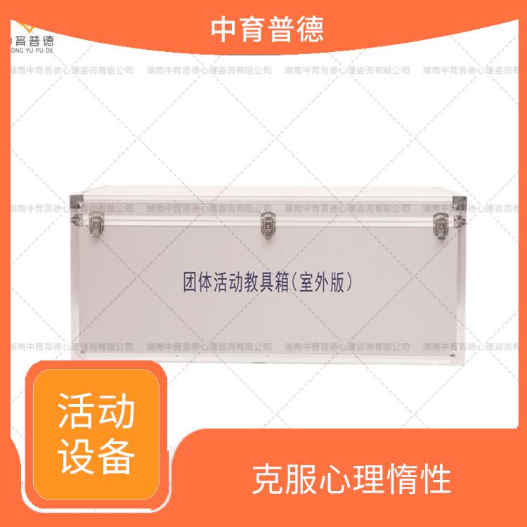 北京团体活动心理咨询设备 活动形式多样 为融洽地与群体合作