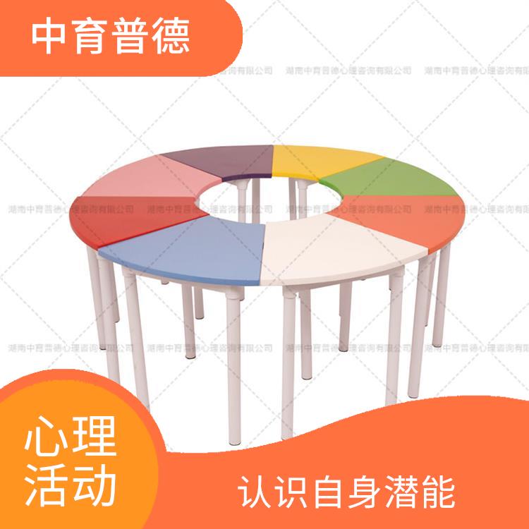北京团体活动心理咨询设备 活动形式多样 为融洽地与群体合作