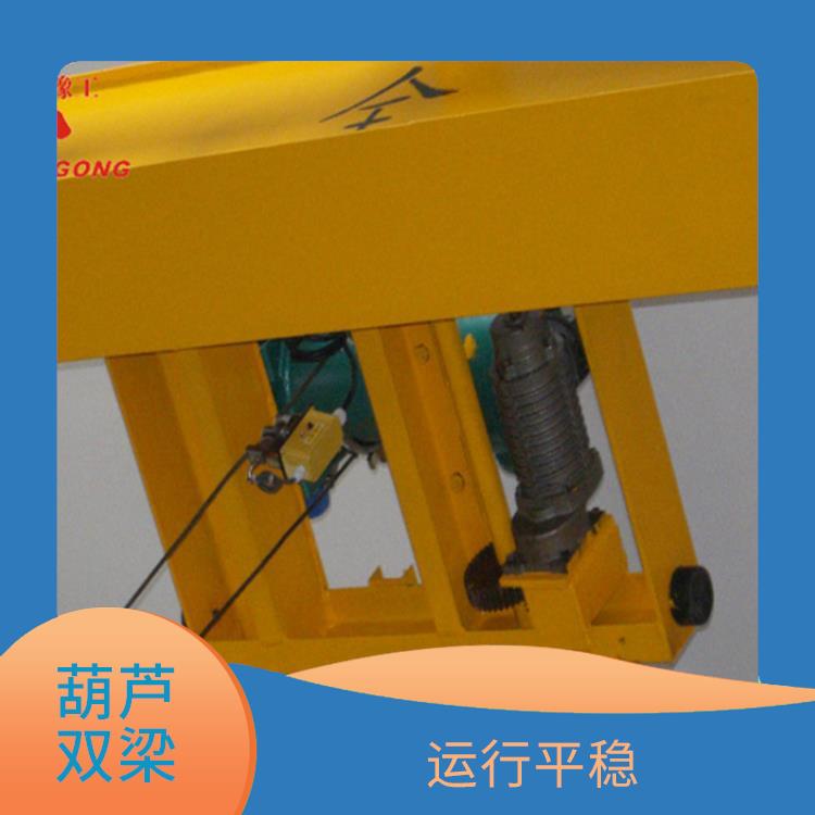 葫蘆雙梁行車 結(jié)構(gòu)緊湊 提高工作效率