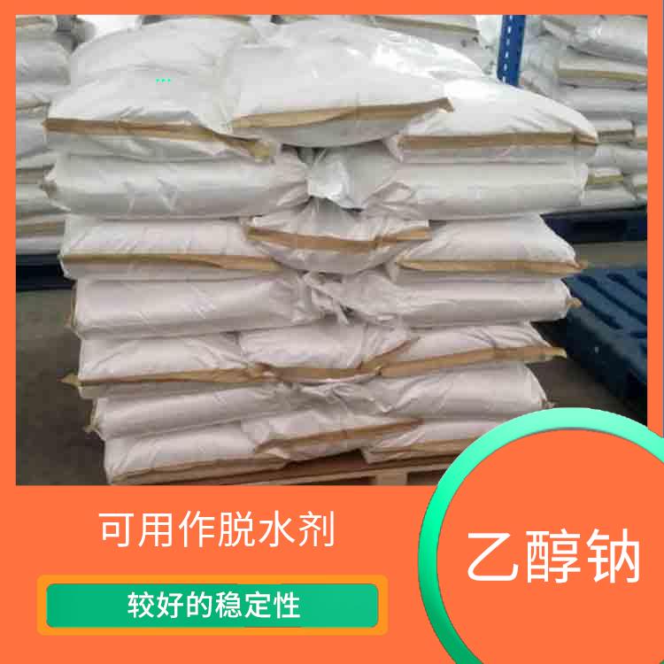哈尔滨乙醇钠价格 碱性较强 常温下保存时间长