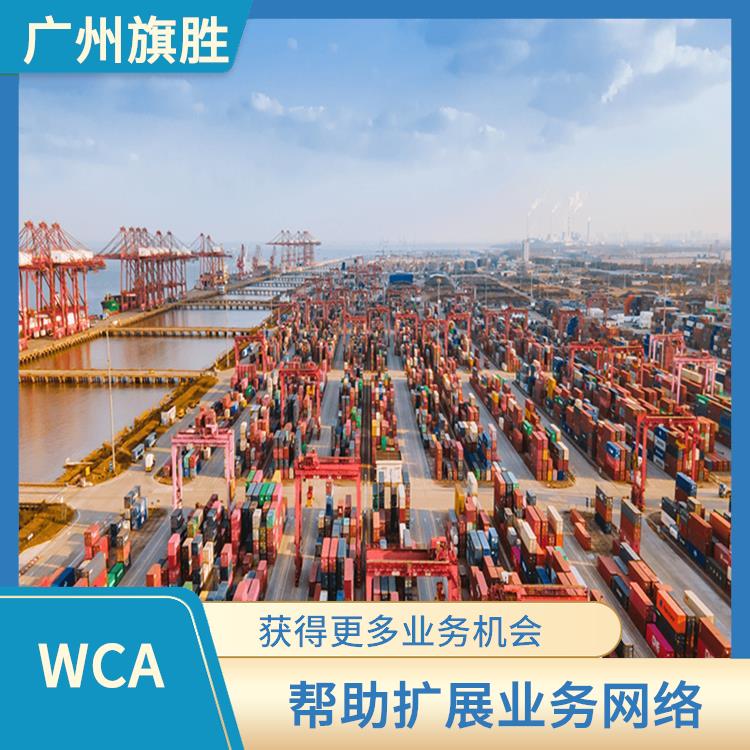 世界货运联盟WCA会员 覆盖面广