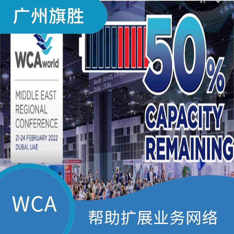 WCA世界货运联盟 会员公司提供多种货运服务