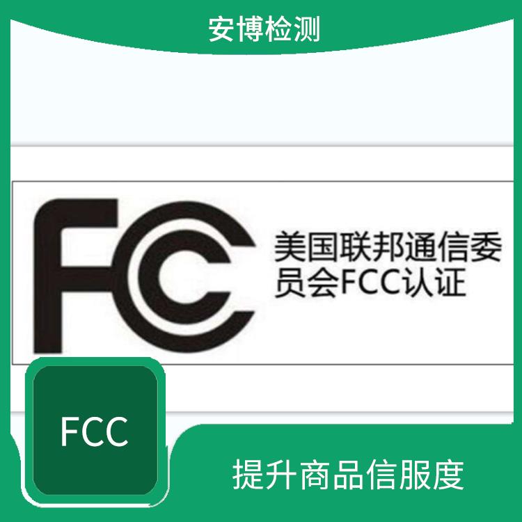 推窗器做FCC认证需要提供什么资料 省心省力 服务周到