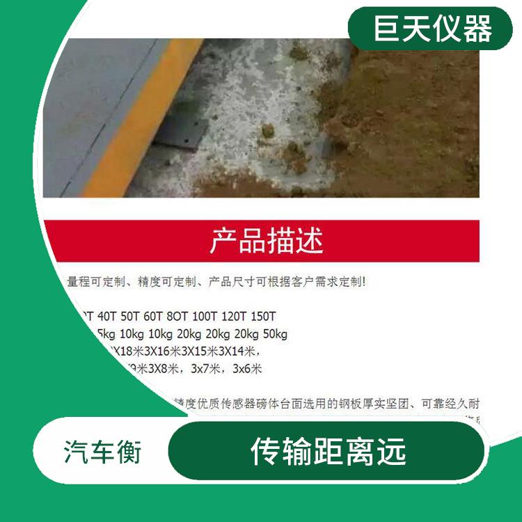 昆山20T大地磅称重电子汽车衡 通信速度快 便于故障诊断