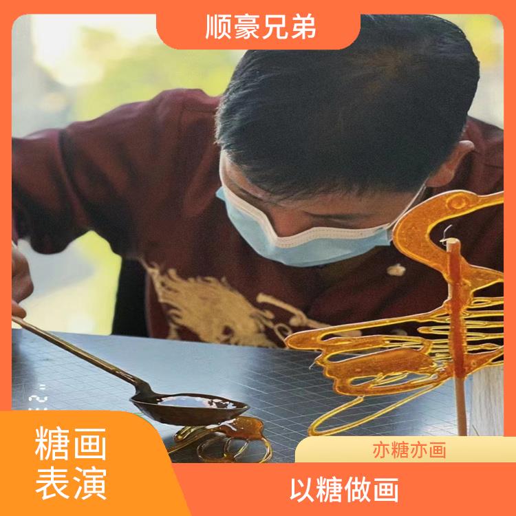 广州糖画表演团体 生动逼真 传统民间手工艺