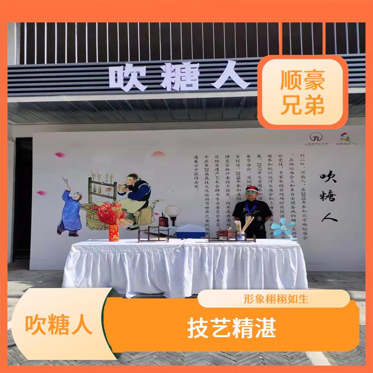 肇庆农村吹糖人表演 技艺精湛 具有较强的娱乐性