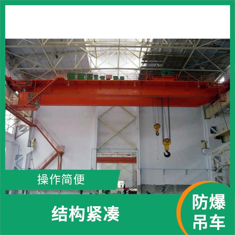 防爆雙梁廠家 防爆性能好 負(fù)載能力強(qiáng) 使用壽命較長
