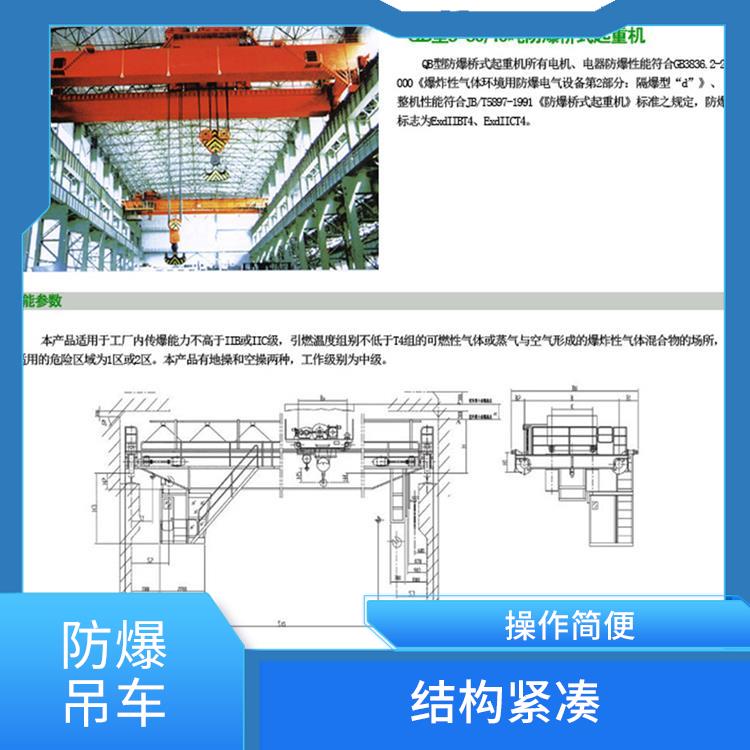 防爆雙梁吊車 維護(hù)方便