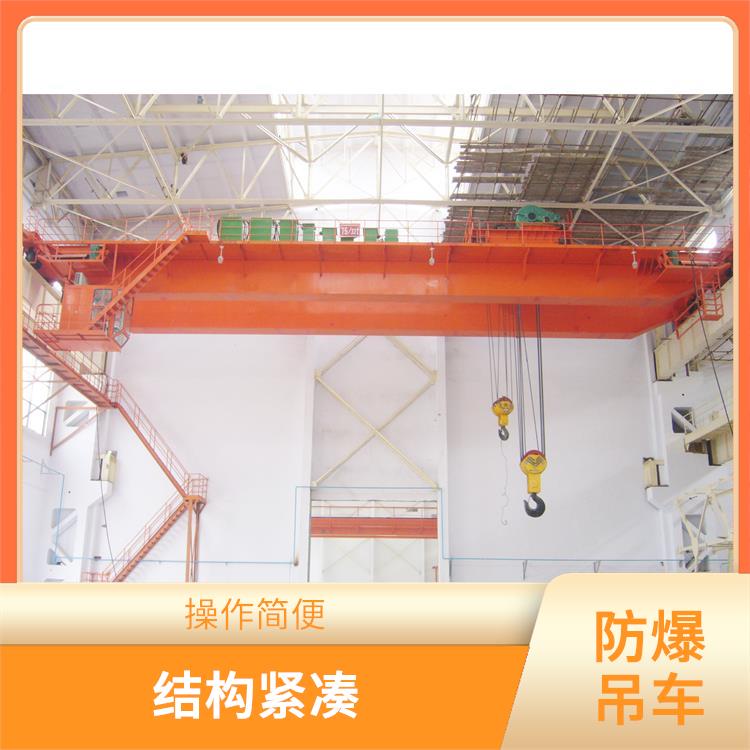 防爆雙梁廠家 結(jié)構(gòu)緊湊