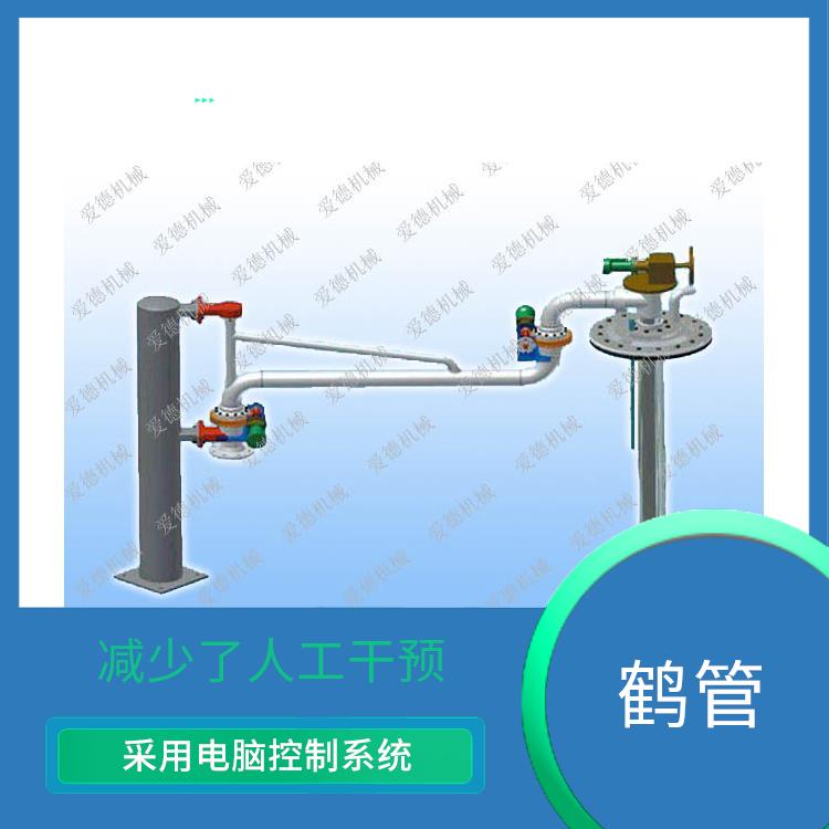 呼和浩特自动化鹤管多少钱 可靠性较高 能够实现连续生产