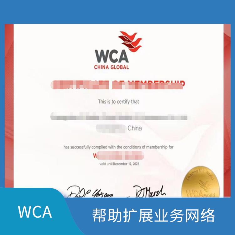 WCA世界货运联盟 能够满足客户多样化的需求
