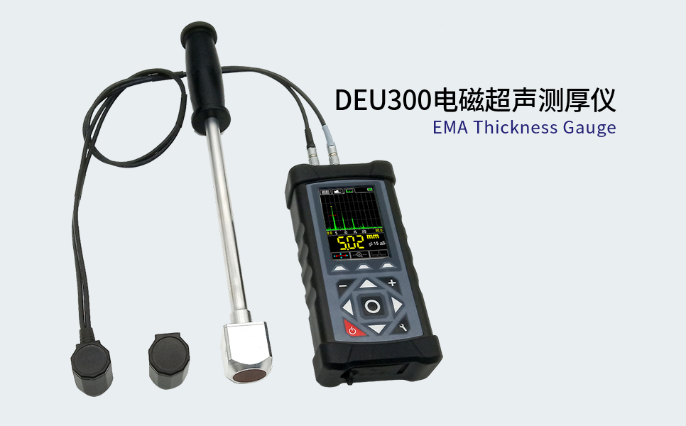 DEU300电磁超声测厚仪