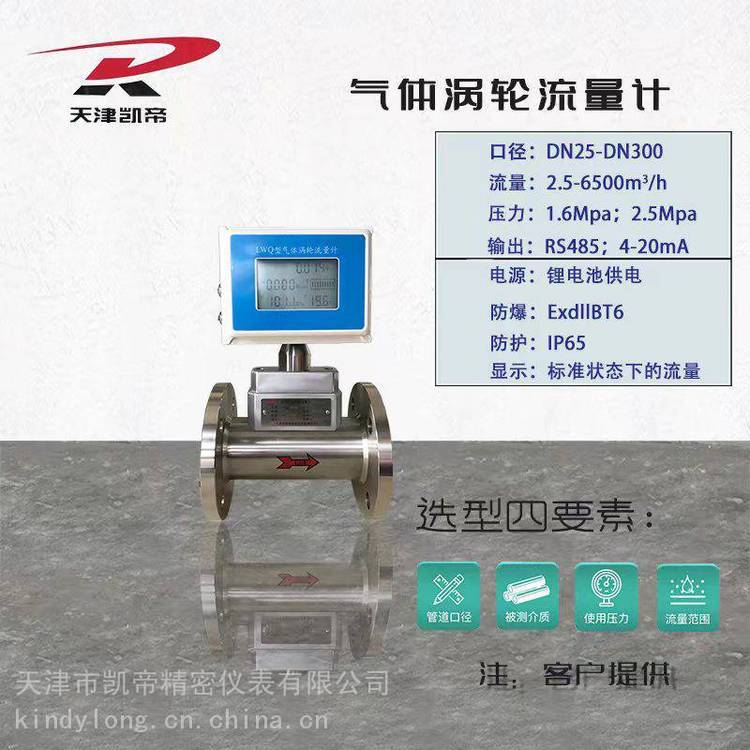 凯帝天信 气体流量表，涡轮天然气表，气体涡轮流量计