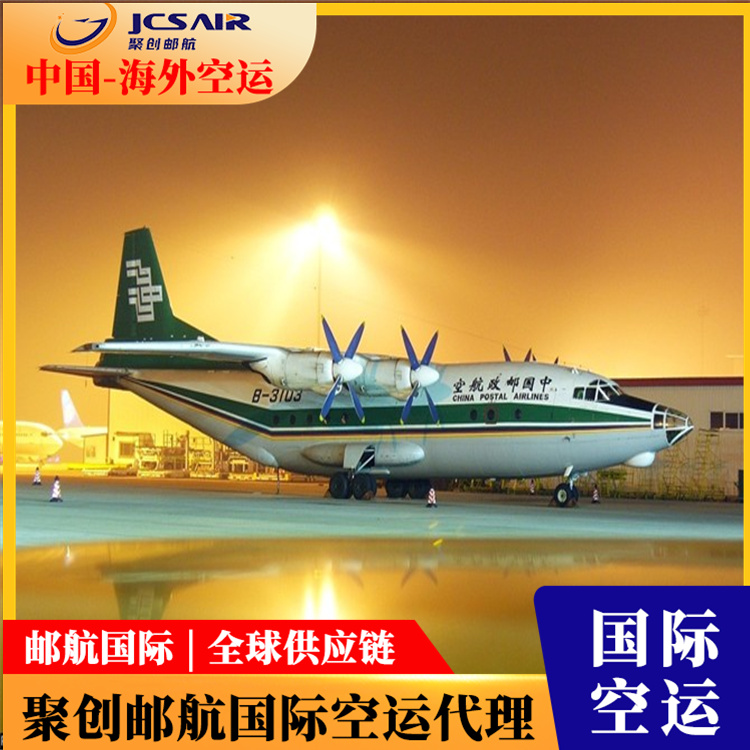 上海国际空运 中国到南非约瀚内斯堡物流公司