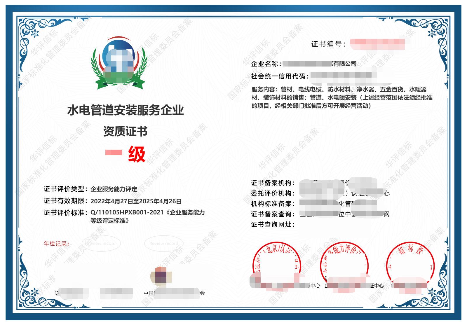 河南水电管道安装服务企业资质证书