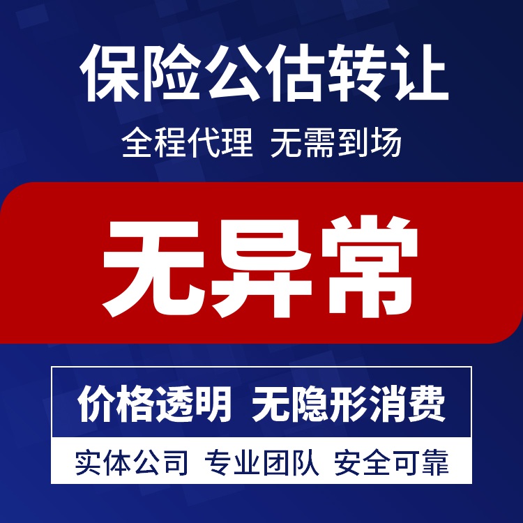 诚意收购上海保险公估公司收购200万注册资金 找千象