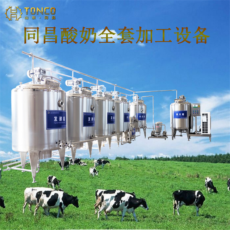 山东同昌酸奶成套设备厂家 牦牛奶加工机器 酸马奶生产机器