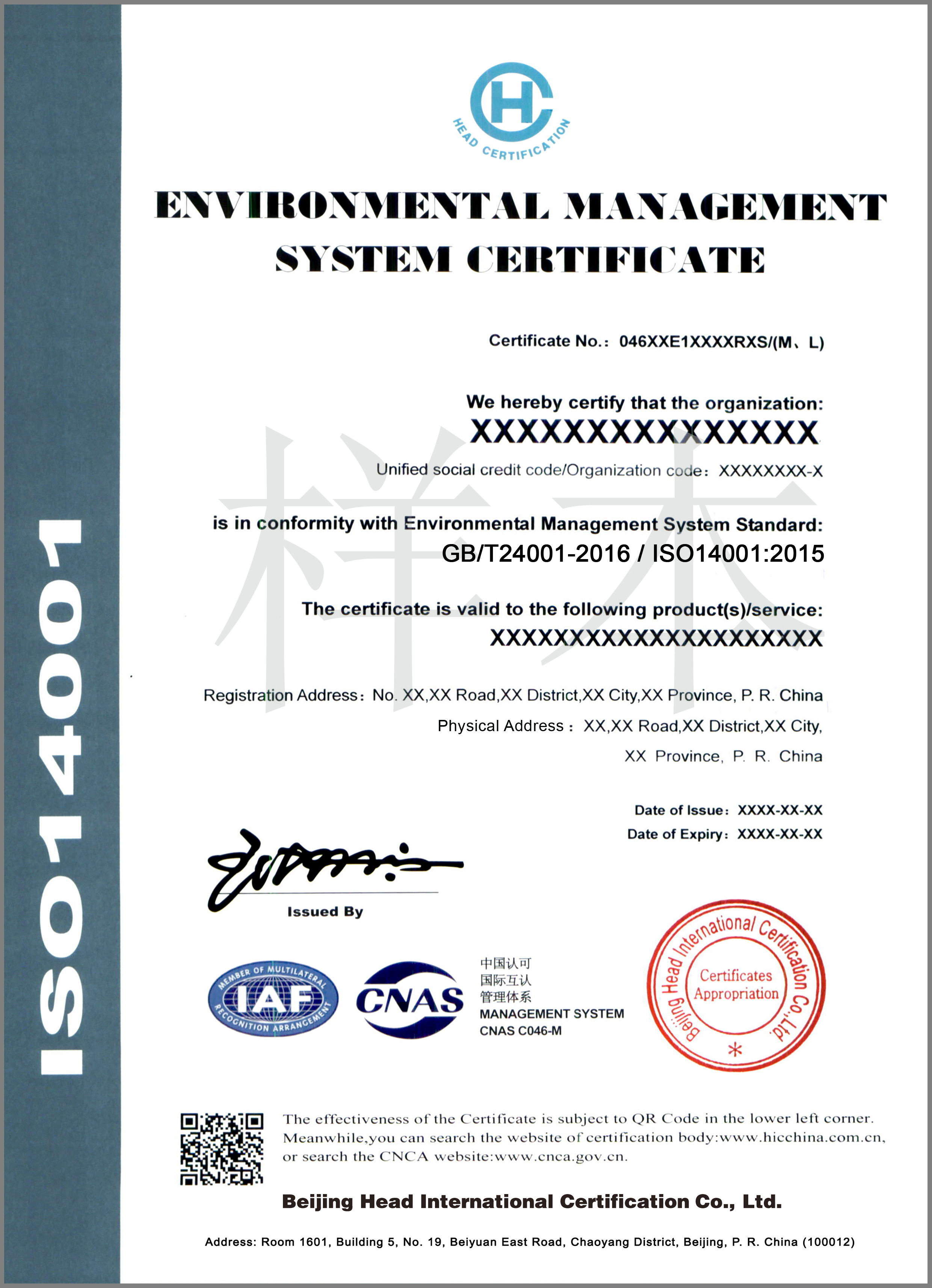 环境管理体系认证申请 ISO14001申请