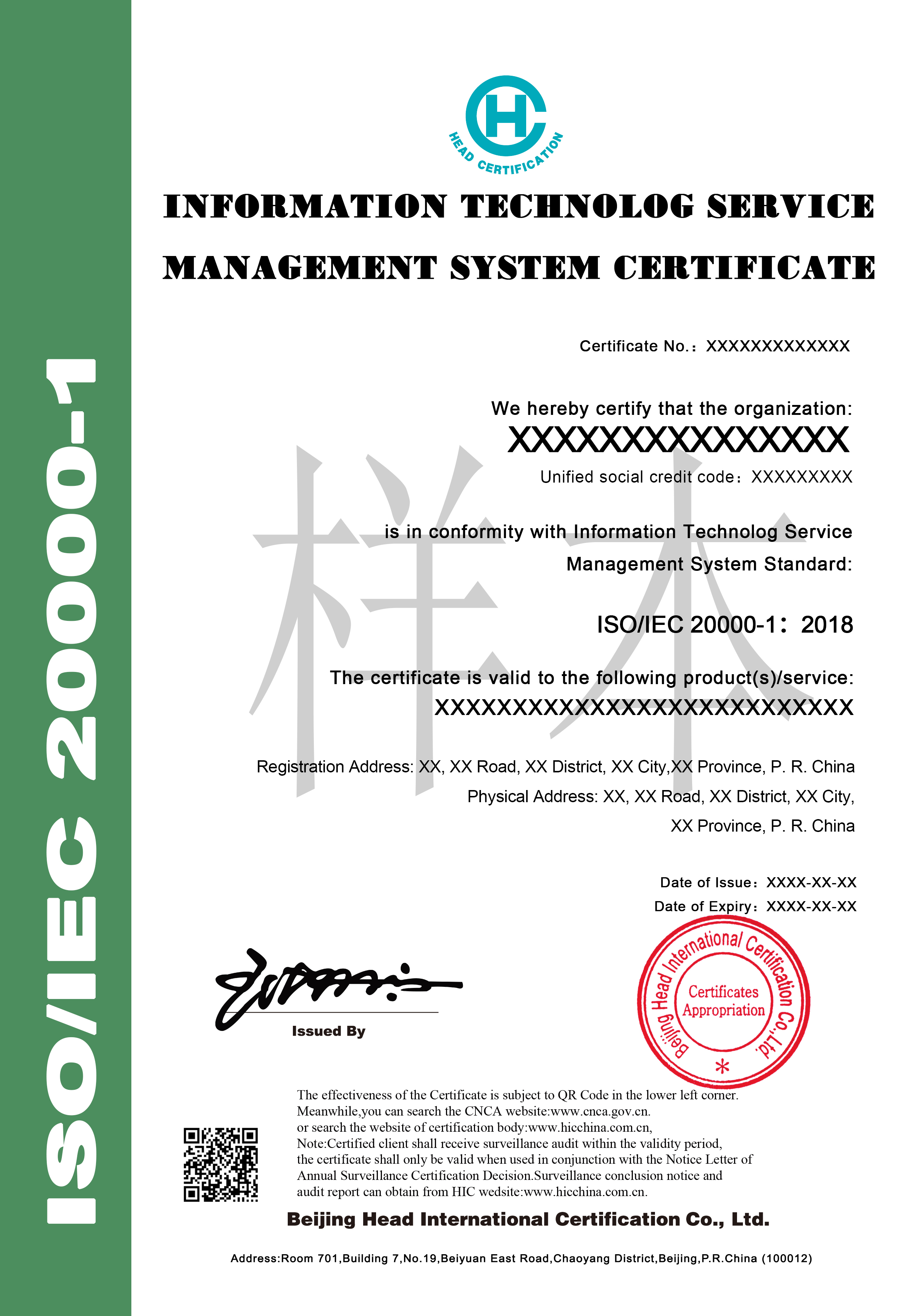 信息技术服务管理体系认证申请 ISO20000申请