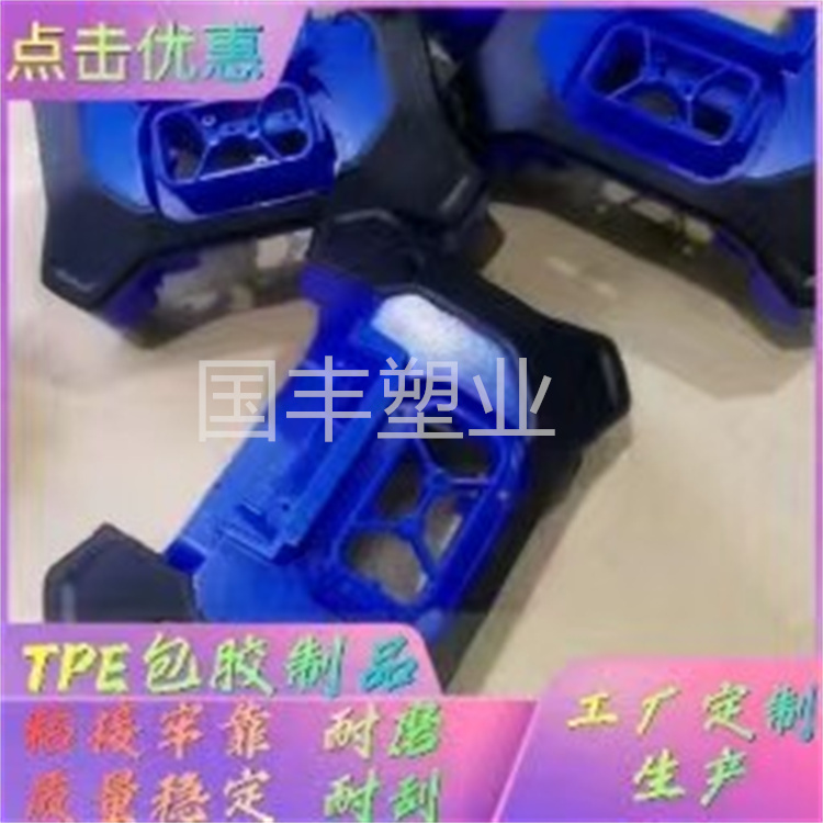tpr包胶abs