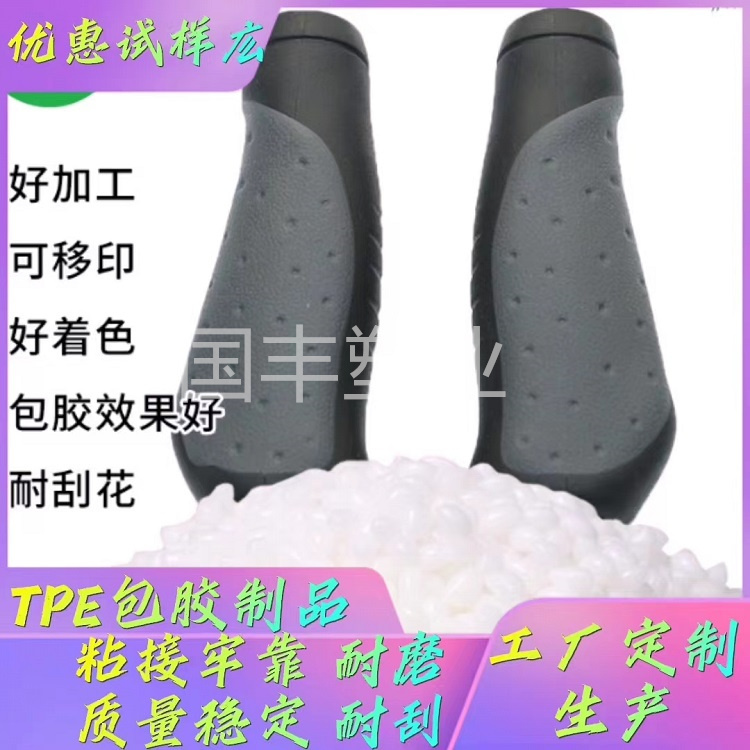 TPE包胶PC制品