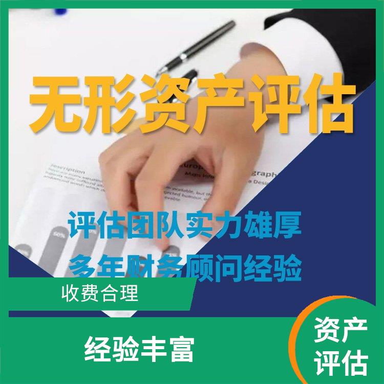 重庆发明技术资产评估公司 全程标准化操作 评估业务范围广