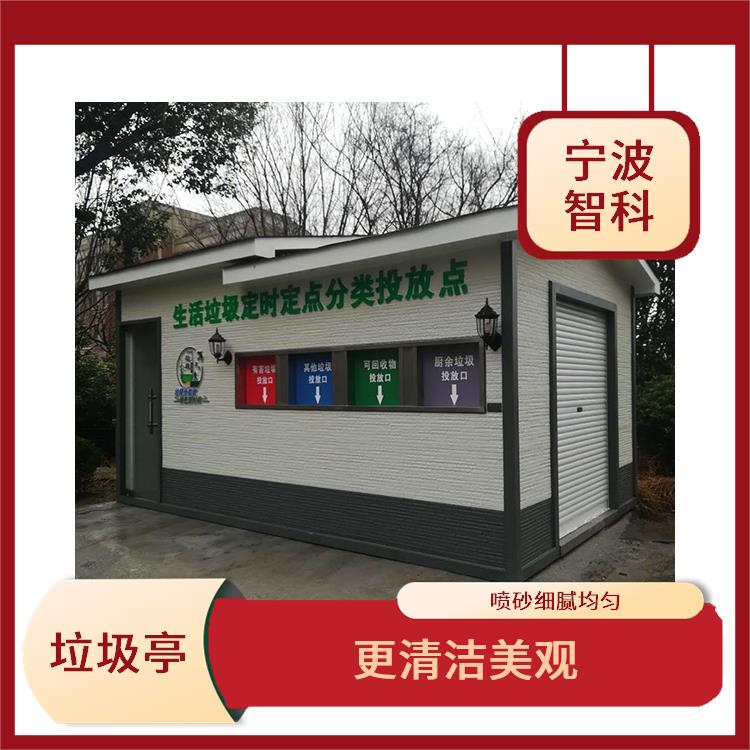 宁波垃圾分类亭定制 抗酸耐腐蚀 既环保又节约资源