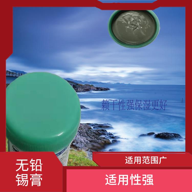 smt无铅锡膏 适用范围广 耐腐蚀性好 提高产品质量