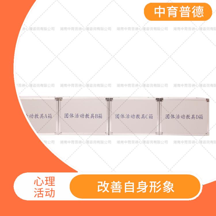 北京团体活动桌椅 克服心理惰性 学习欣赏 提高解决问题的能力