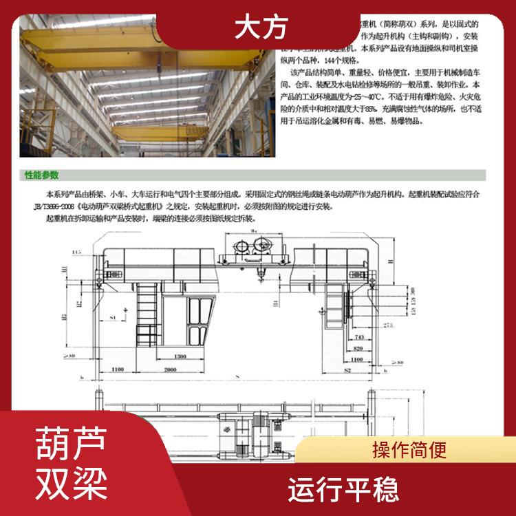 LH葫蘆橋式雙梁起重機 運行平穩 提高工作效率