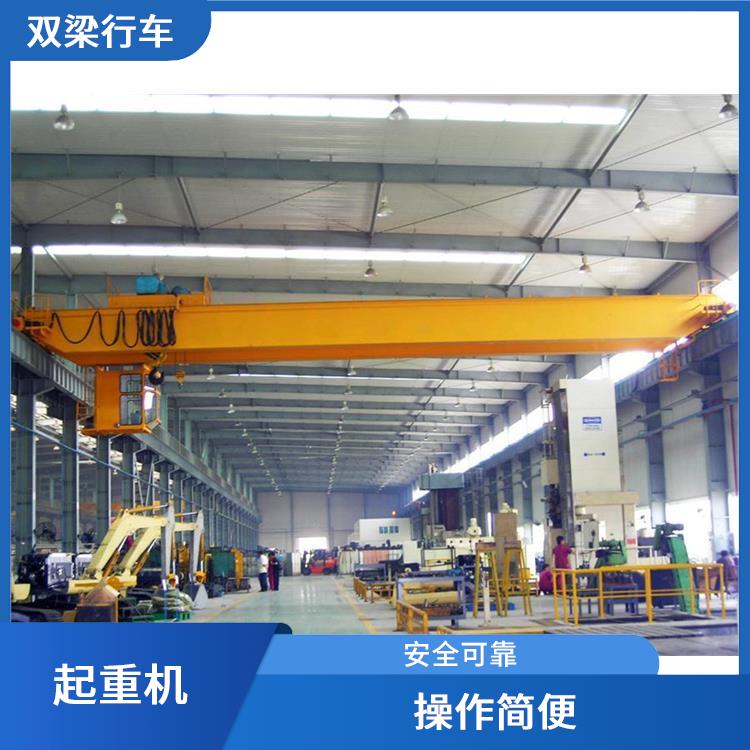 雙梁行車廠家 應用廣泛 結構穩定