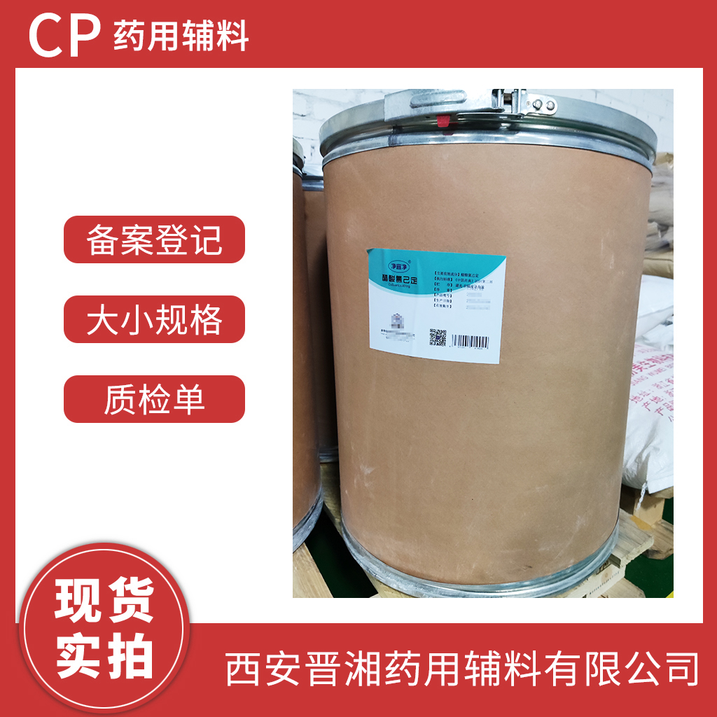 晋湘 药用级醋酸氯己定 符合药典标准 消毒原料 结晶性粉末 25kg