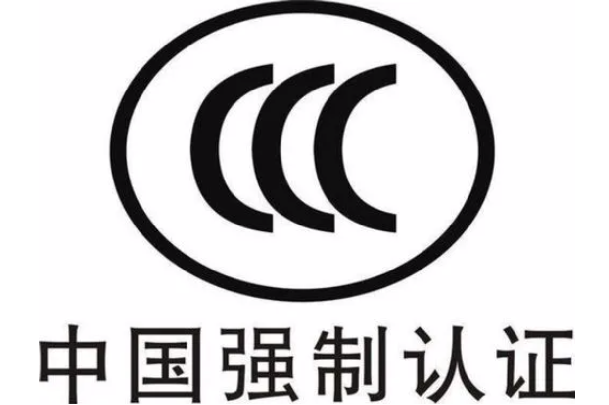 电子电器国内电商平台做CCC认