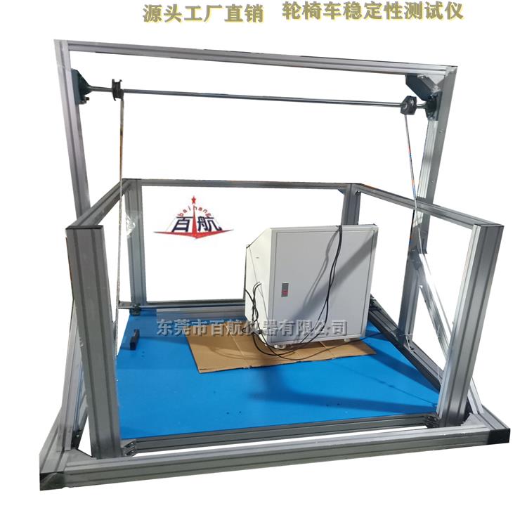 百航工厂直销 珠海轮椅车斜坡稳定性测试机设备厂家