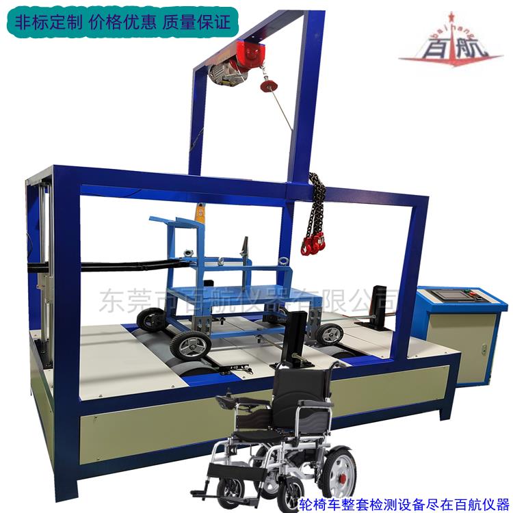 百航工厂直销 广州轮椅车静态强度试验机设备厂家