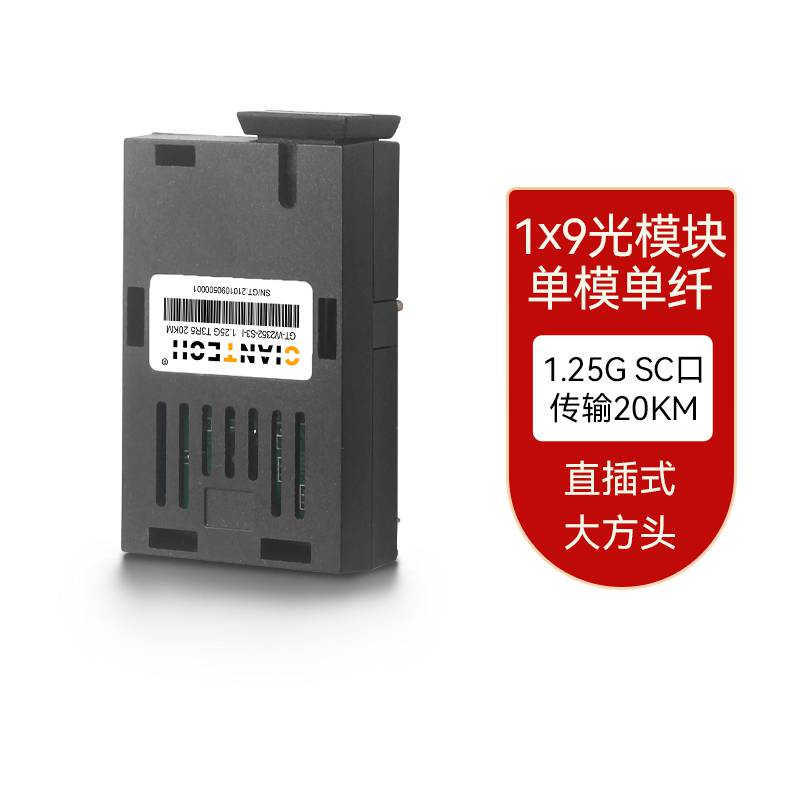 电信级深圳光特通信符合ROSA/CE/FCC提供一站式服务1x9光模块