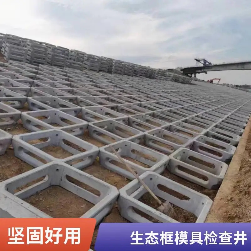 唐山水泥预制成型生态框模具鱼巢式生态砌块护坡模具厂家