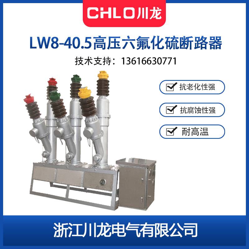 Y型瓷柱式35KV六氟化硫断路器 LW8-40.5/1600-31.5 SF6气体绝缘系列高压断路器