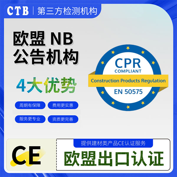 聚氨酯板CE认证建材EN1090