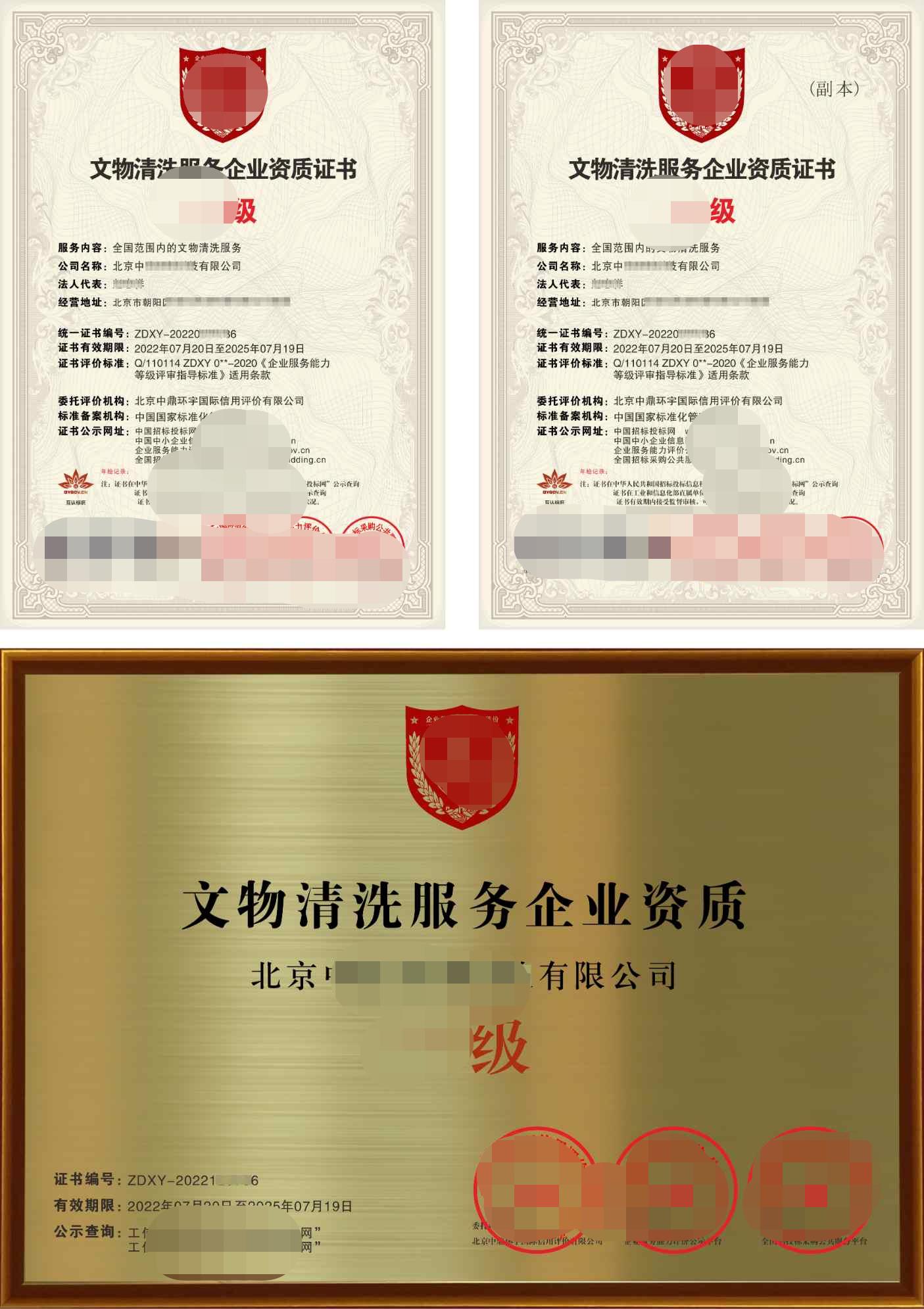 上海文物清洗服务企业资质证书