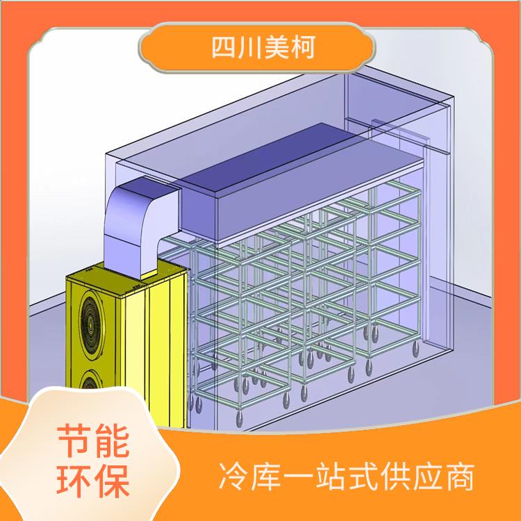 自贡冻库保温板 泸州药品冷库造价 选美柯制冷