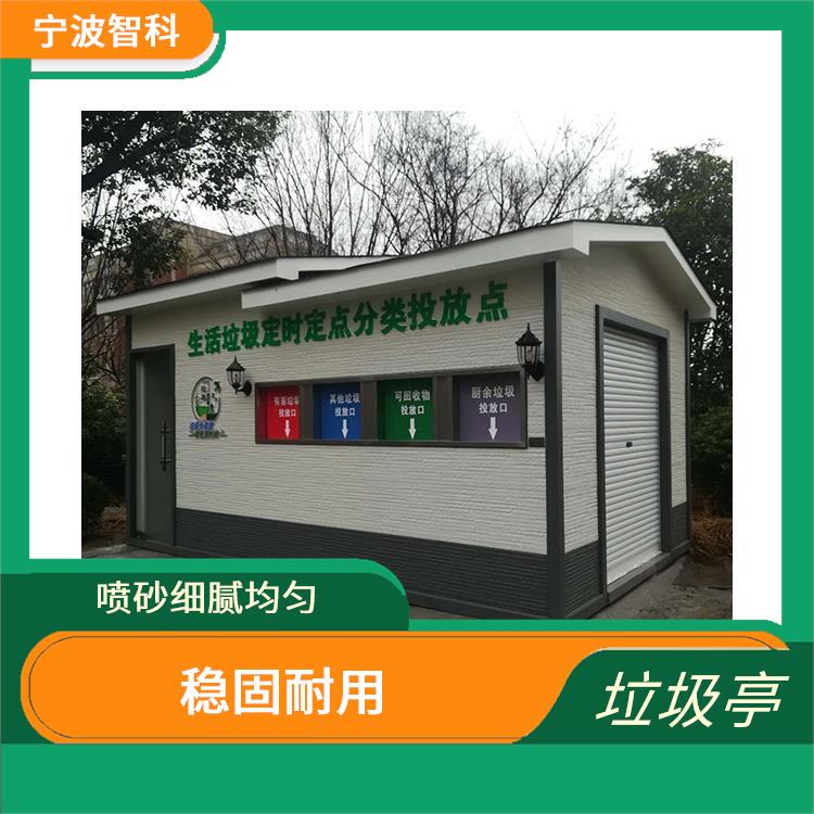 舟山垃圾分类房 稳固耐用 为城市环境容量减负